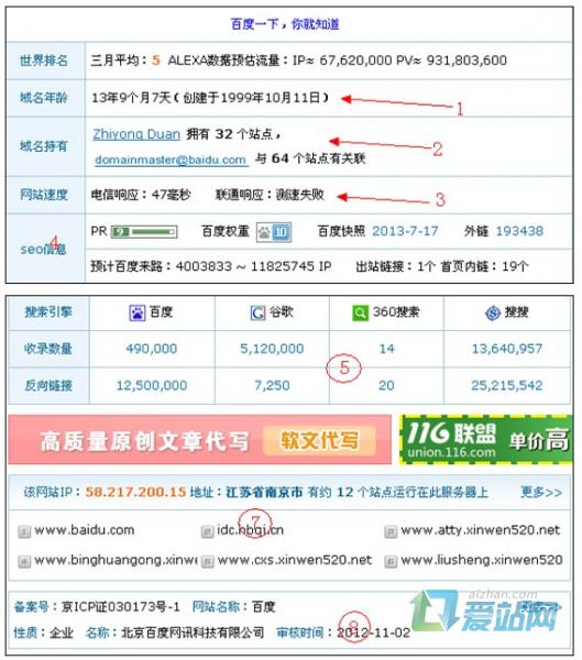 雅安seo综合查询工具的使用