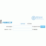 雅安网站外链查询工具