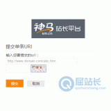 雅安神马搜索网站提交入口