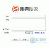 雅安搜狗网站提交入口