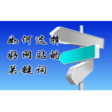雅安网站的关键词定位方式
